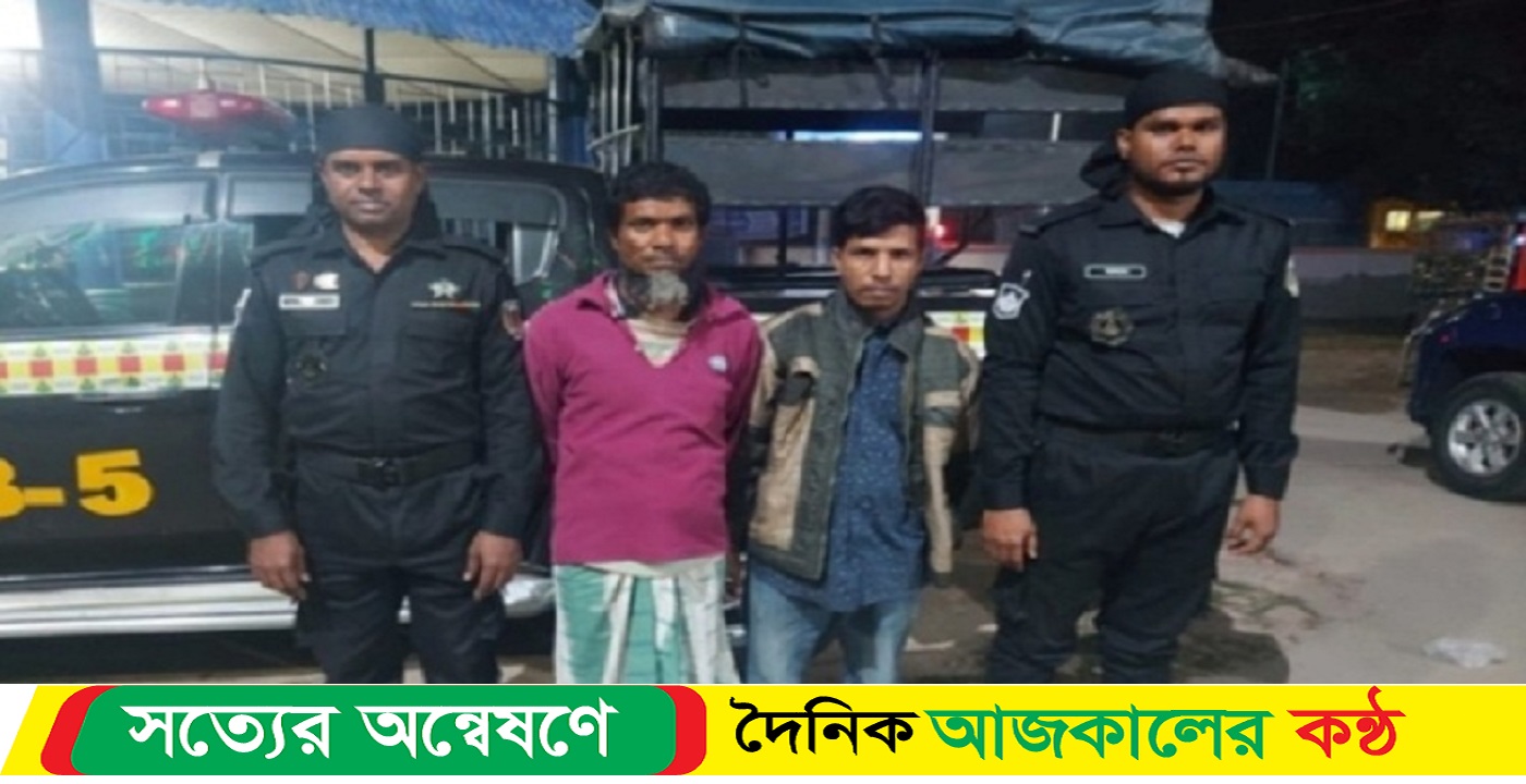 অভিযান চালিয়ে গাঁজাসহ দুইজন গ্রেফতার