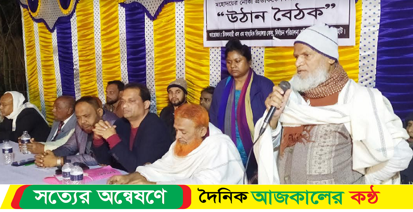 শেখ হেলাল উদ্দীনের উঠান বৈঠক