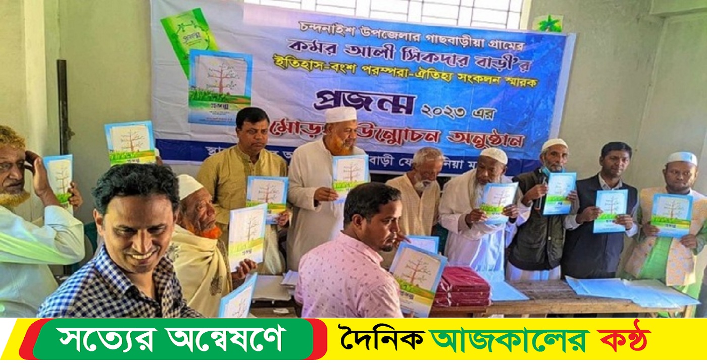 স্মারক গ্রন্থ “প্রজন্ম” এর মোড়ক উন্মোচন
