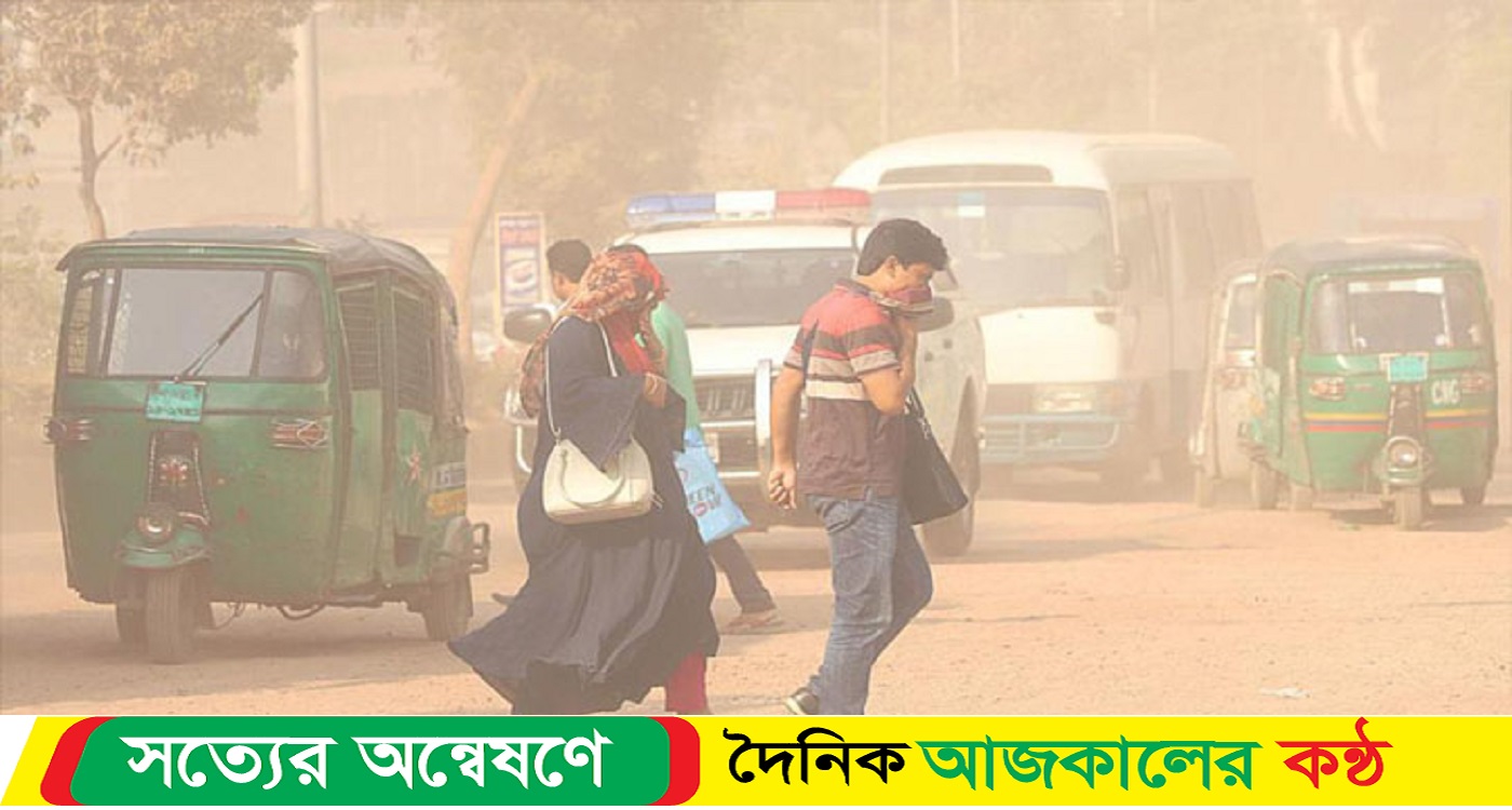 বায়ুদূষণে শীর্ষে ঢাকা