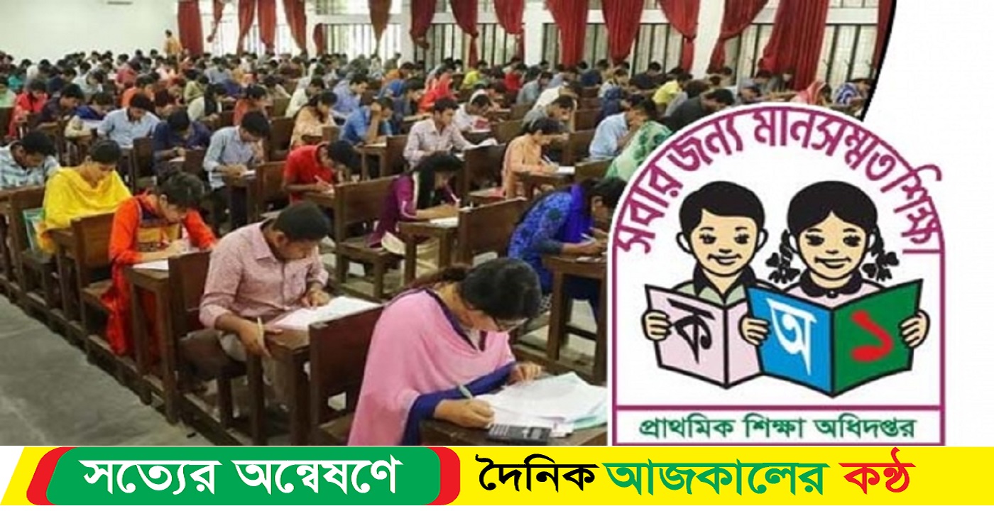 আজ প্রাথমিকের নিয়োগ পরীক্ষা , প্রতি আসনে লড়ছেন ১৩০ প্রার্থী