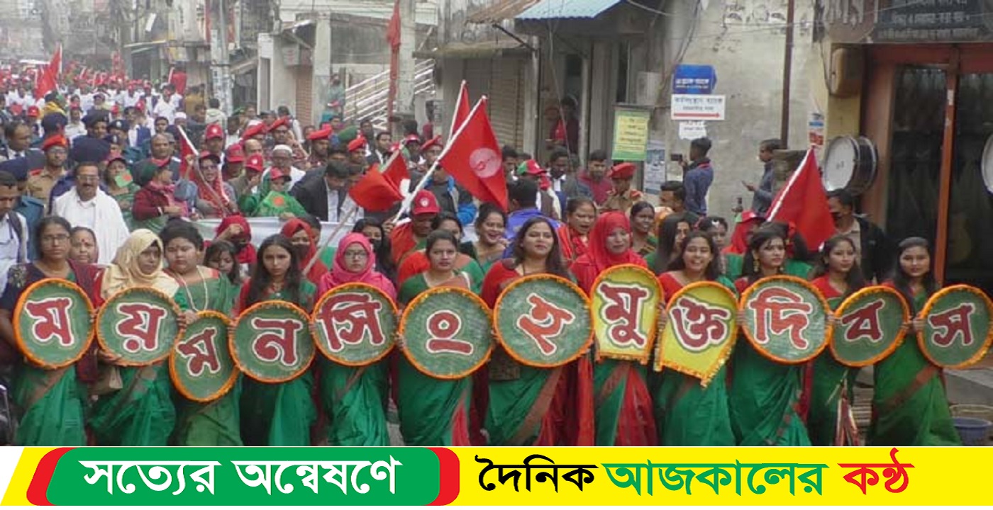 ময়মনসিংহ মুক্ত দিবস উপলক্ষে অনুষ্ঠানমালা