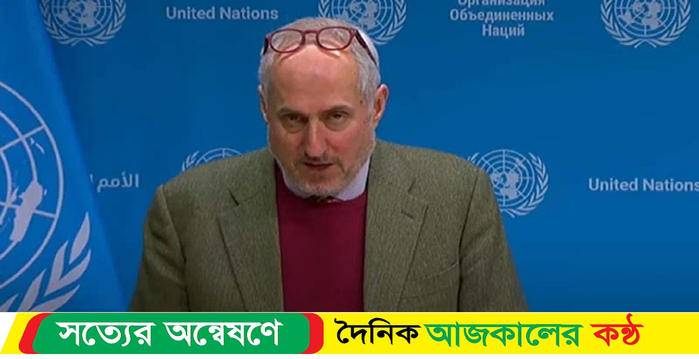 অবস্থান পরিবর্তনের বিষয়ে যা বলল জাতিসংঘ
