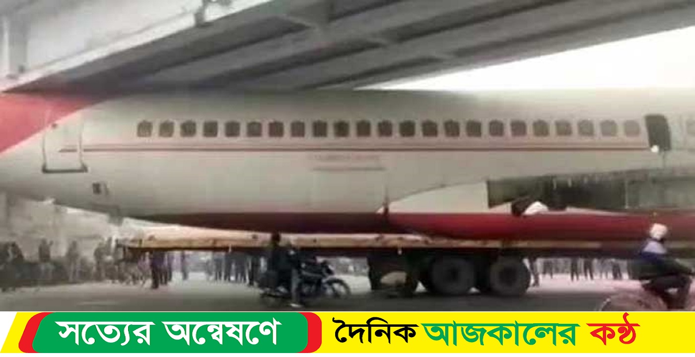ফ্লাইওভারের নিচে আটকে গেল বিমান