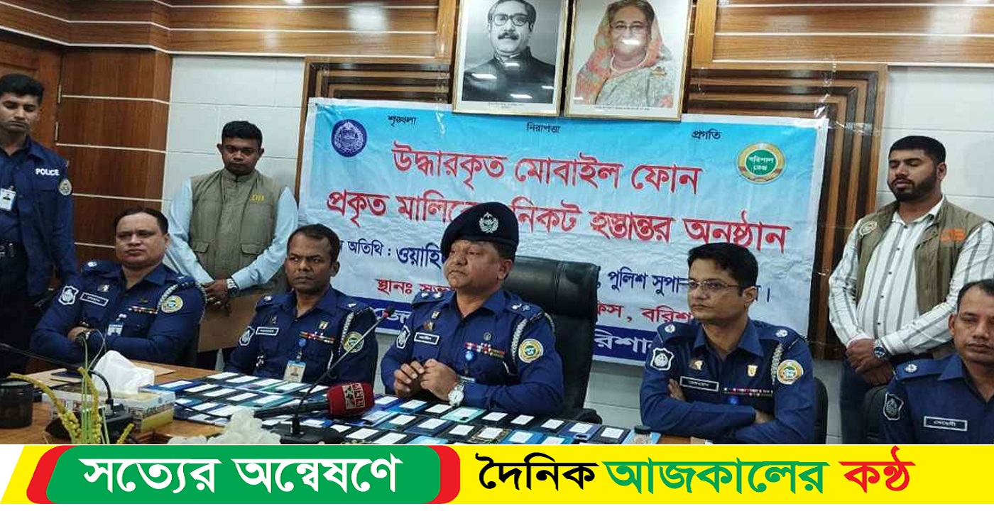 বরিশালে হারিয়ে যাওয়া ৫১ টি মোবাইল ফোন উদ্ধার করল জেলা পুলিশ