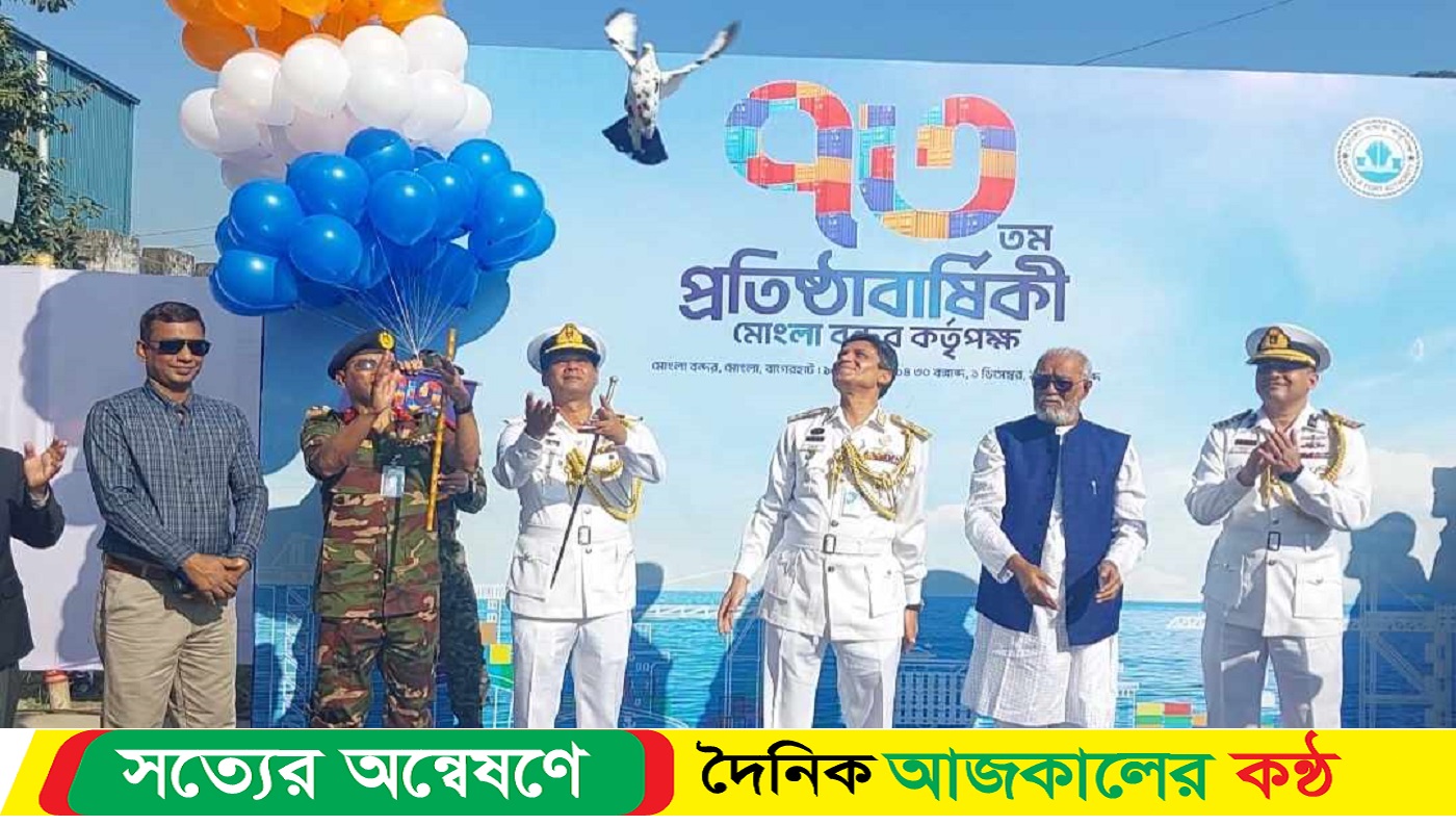 মোংলা বন্দরের ৭৩ তম প্রতিষ্ঠাবার্ষিকী পালিত