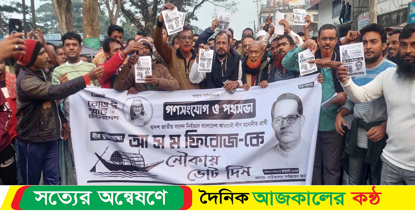 নৌকার পক্ষে ভোট চেয়ে গণসংযোগ, পথসভা ও লিফলেট বিতরণ