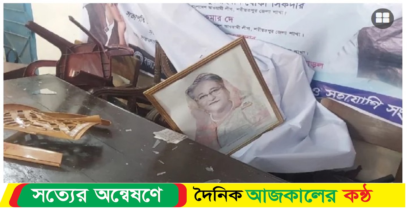 শরীয়তপুরের ভেদরগঞ্জ উপজেলায় ছাত্রলীগের দুপক্ষের দ্বন্দ্বে আ.লীগ কার্যালয় ভাংচুর, আহত ৩