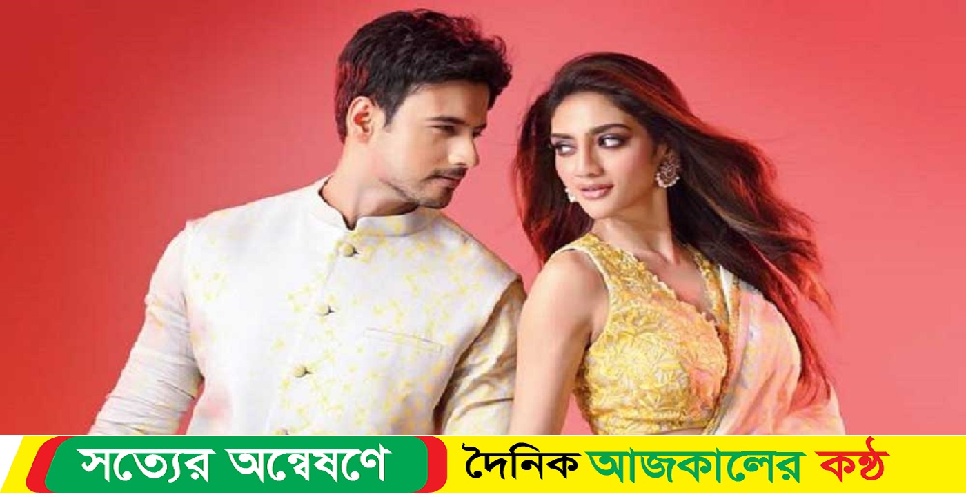 যশ-নুসরাতের নতুন ছবি প্রকাশ