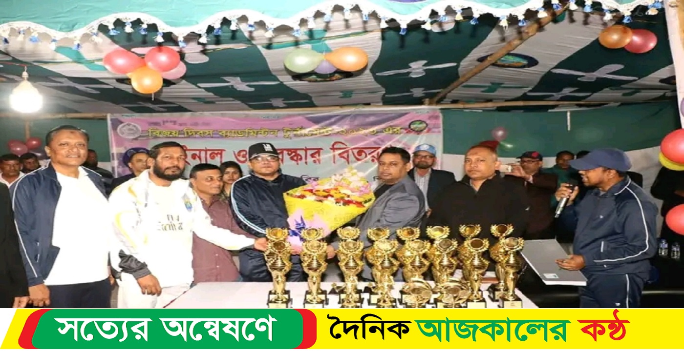 বরিশালে বিএমপি’র বিজয় দিবস ব্যাডমিন্টন টুর্নামেন্ট ফাইনাল ও পুরস্কার বিতরণী অনুষ্ঠিত