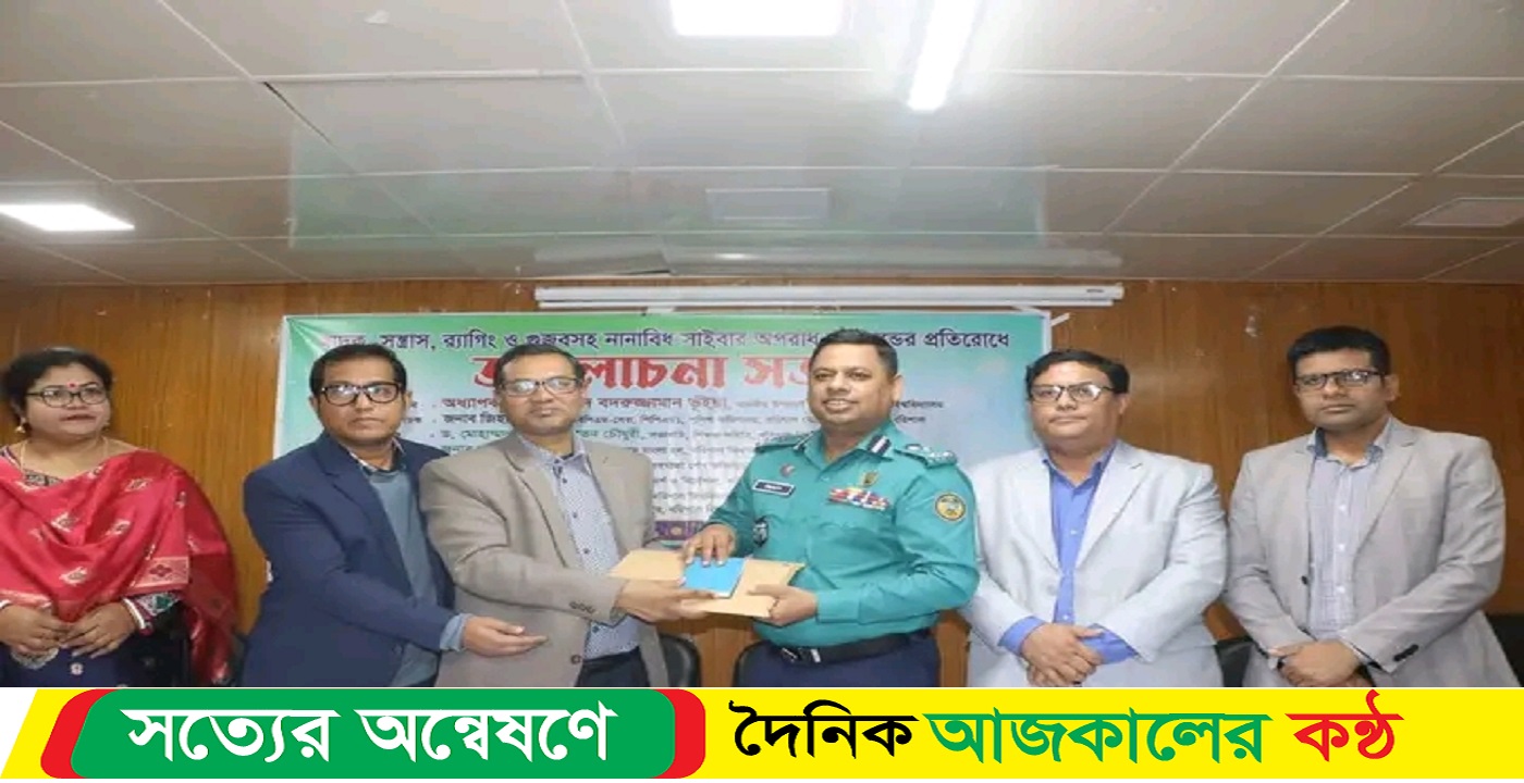 মাদক, সন্ত্রাস, র‍্যাগিং ও গুজবসহ নানাবিদ সাইবার অপরাধ কর্মকাণ্ডের প্রতিরোধে আলোচনা সভা অনুষ্ঠিত