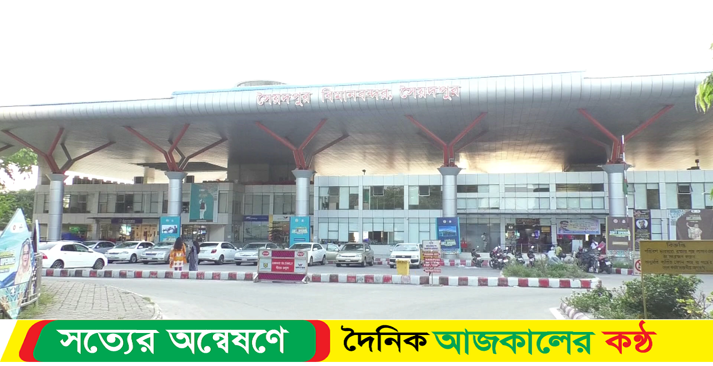 ঘন কুয়াশায় সৈয়দপুরে বিমান ওঠানামা বন্ধ