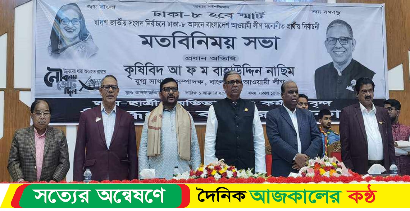 অশুভ শক্তির চিরতরে কবর রচনার জন্য নৌকা মার্কায় ভোট দিন: নাছিম