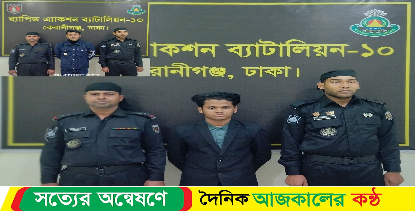 জালটাকা সরবরাহকারীকে গ্রেফতার করেছে র্যাব-১০