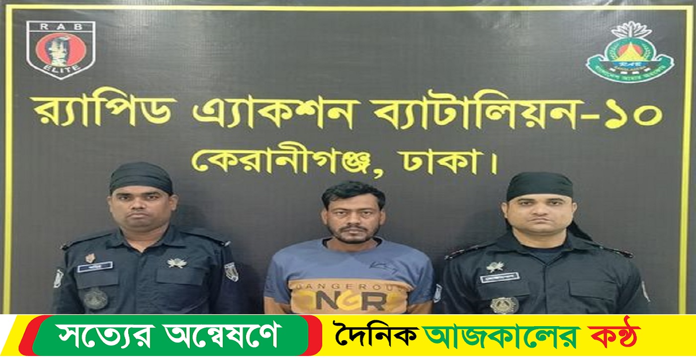 চাঞ্চল্যকর মামলার পলাতক প্রধান আসামী নুর আলম’কে গ্রেফতার করেছে র‌্যাব-১০