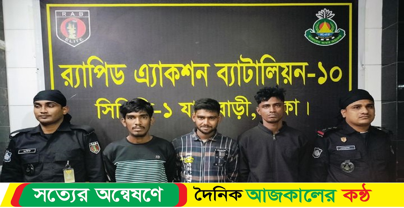 ছিনতাইকারীকে গ্রেফতার করেছে র্যাব-১০
