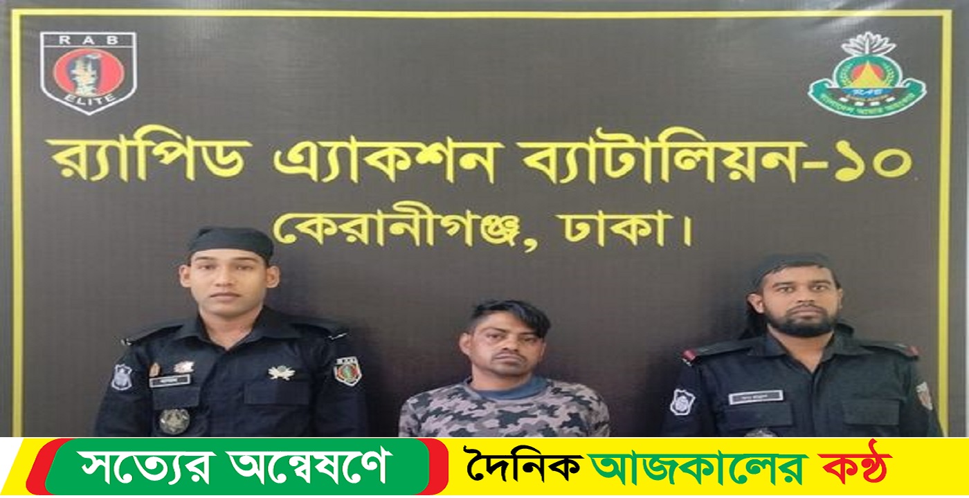 যাবজ্জীবন সাজাপ্রাপ্ত পলাতক আসামী গ্রেফতার