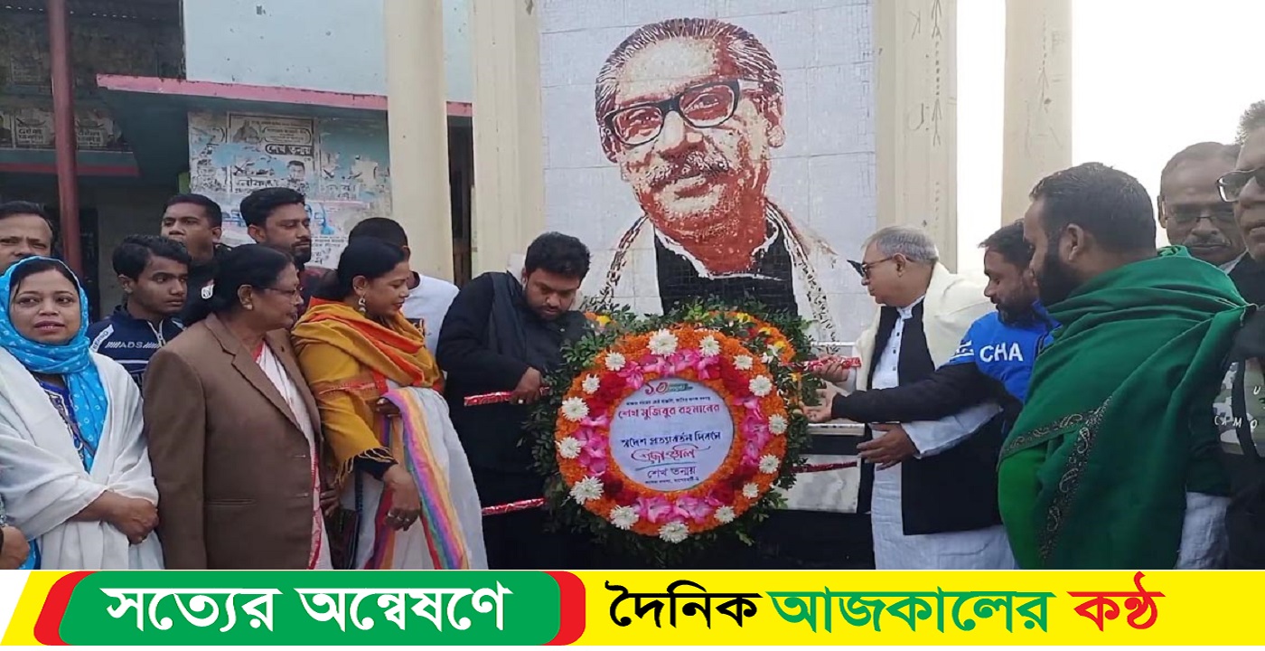 বাগেরহাটে বঙ্গবন্ধু স্বদেশ প্রত্যাবর্তন দিবস পালিত