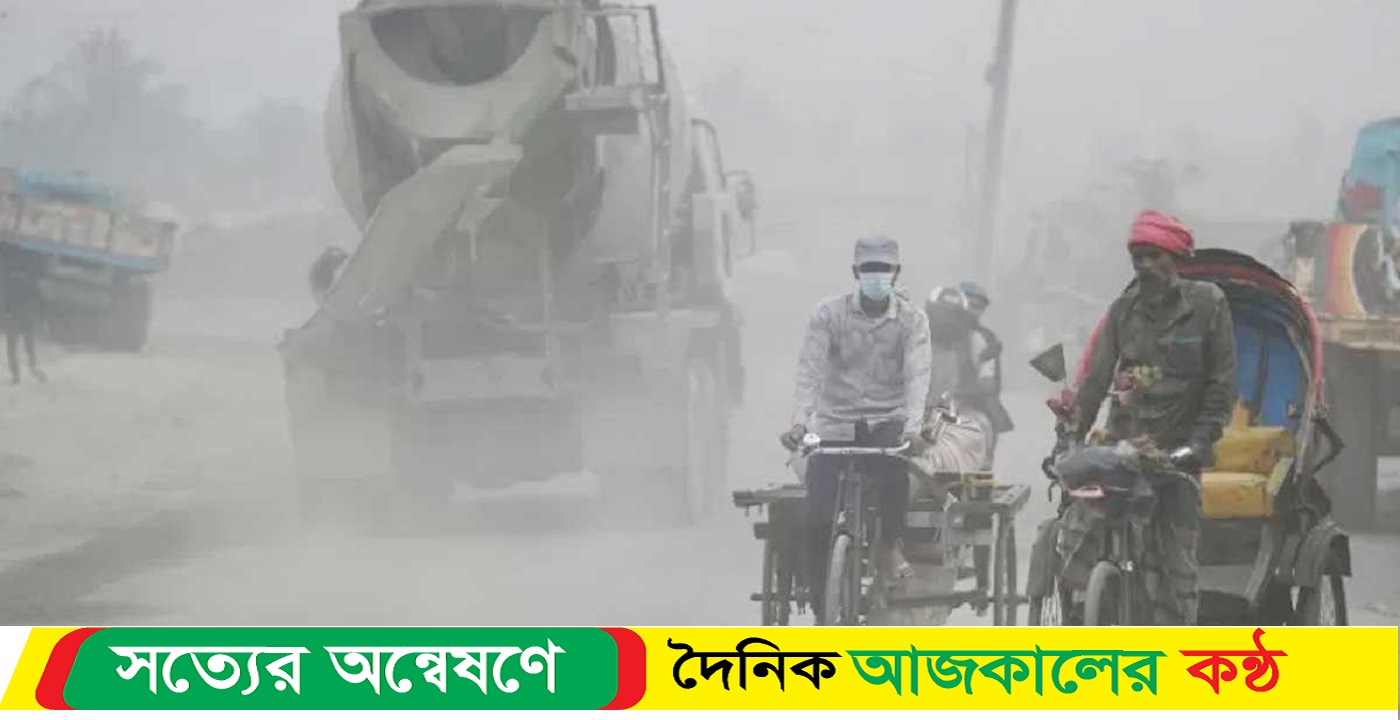 ফের শীর্ষে ঢাকা ‘খুব অস্বাস্থ্যকর’ বাতাস নিয়ে