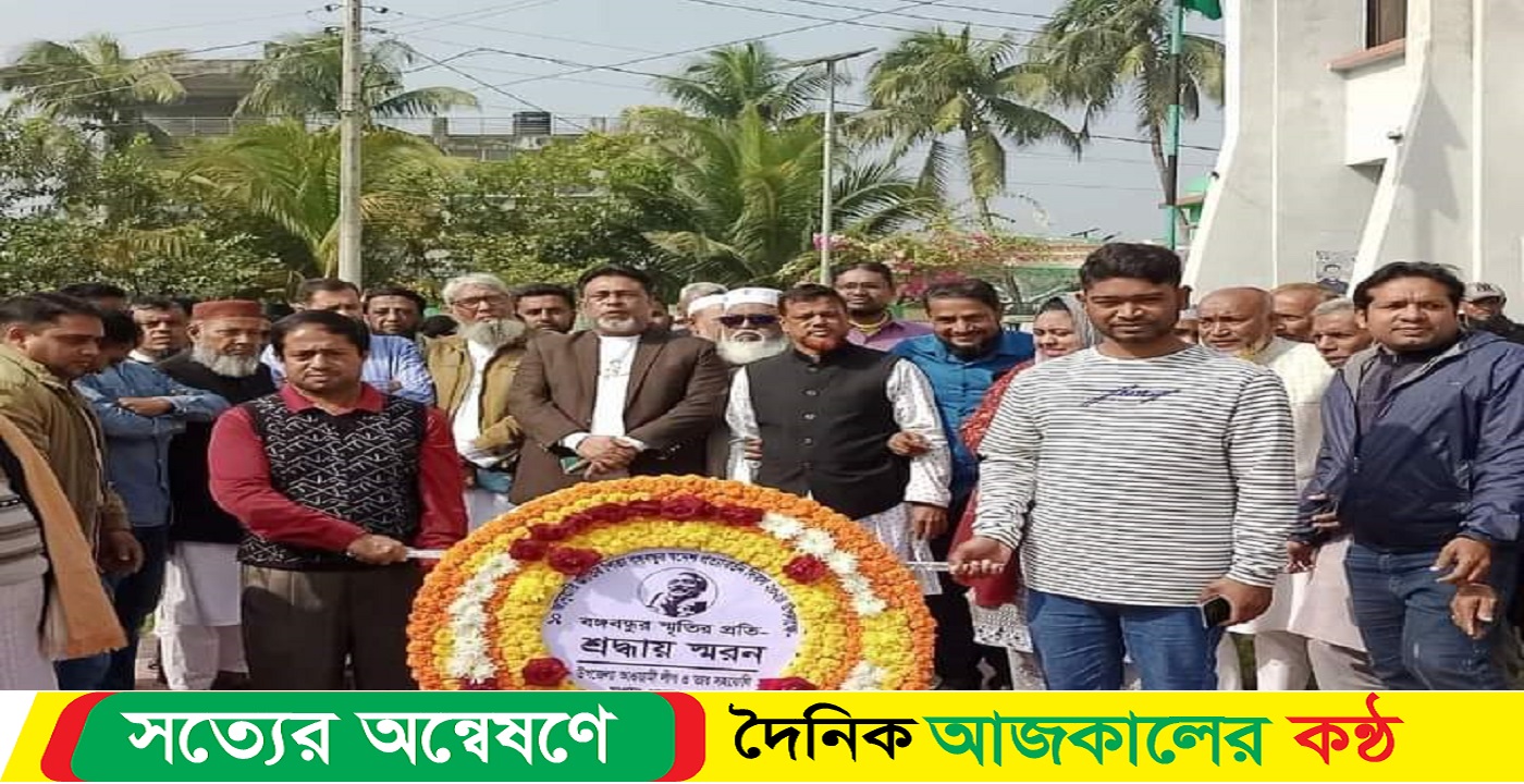 বামনায় জাতির পিতা বঙ্গবন্ধুর স্বদেশ প্রত্যাবর্তন দিবস পালিত হয়েছে