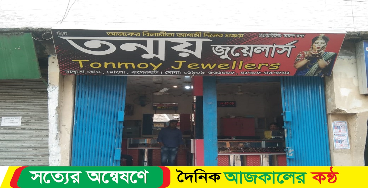 তন্ময় জুয়েলার্সের ১১ ভরি সোনা বাসের মধ্যে অজ্ঞান পার্টির খপ্পরে পড়ে খোঁয় গেছে