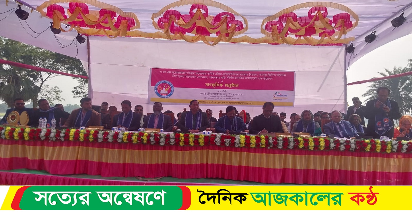 এ কে এম ছরোয়ারজান বিশ্বাস কলেজের বার্ষিক ক্রীয়া প্রতিযোগিতা ও স্বাস্হ্য সেবা প্রধান