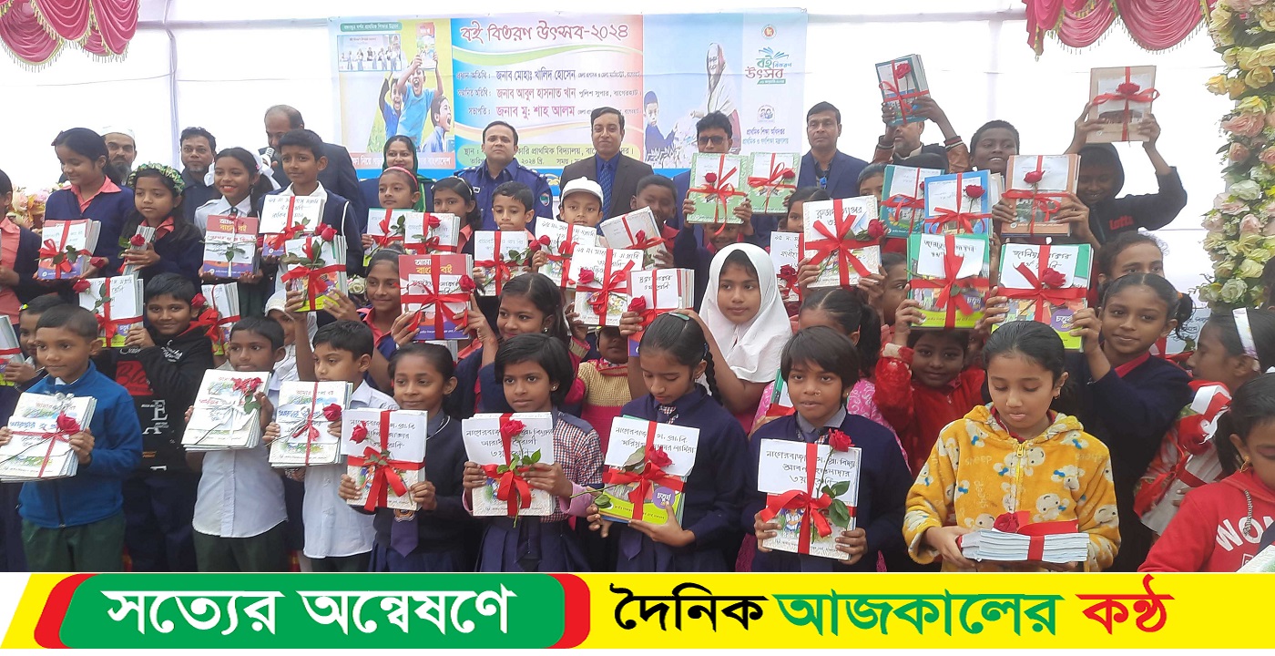 বাগেরহাটে নতুন বইয়ে আনন্দিত শিক্ষার্থীরা