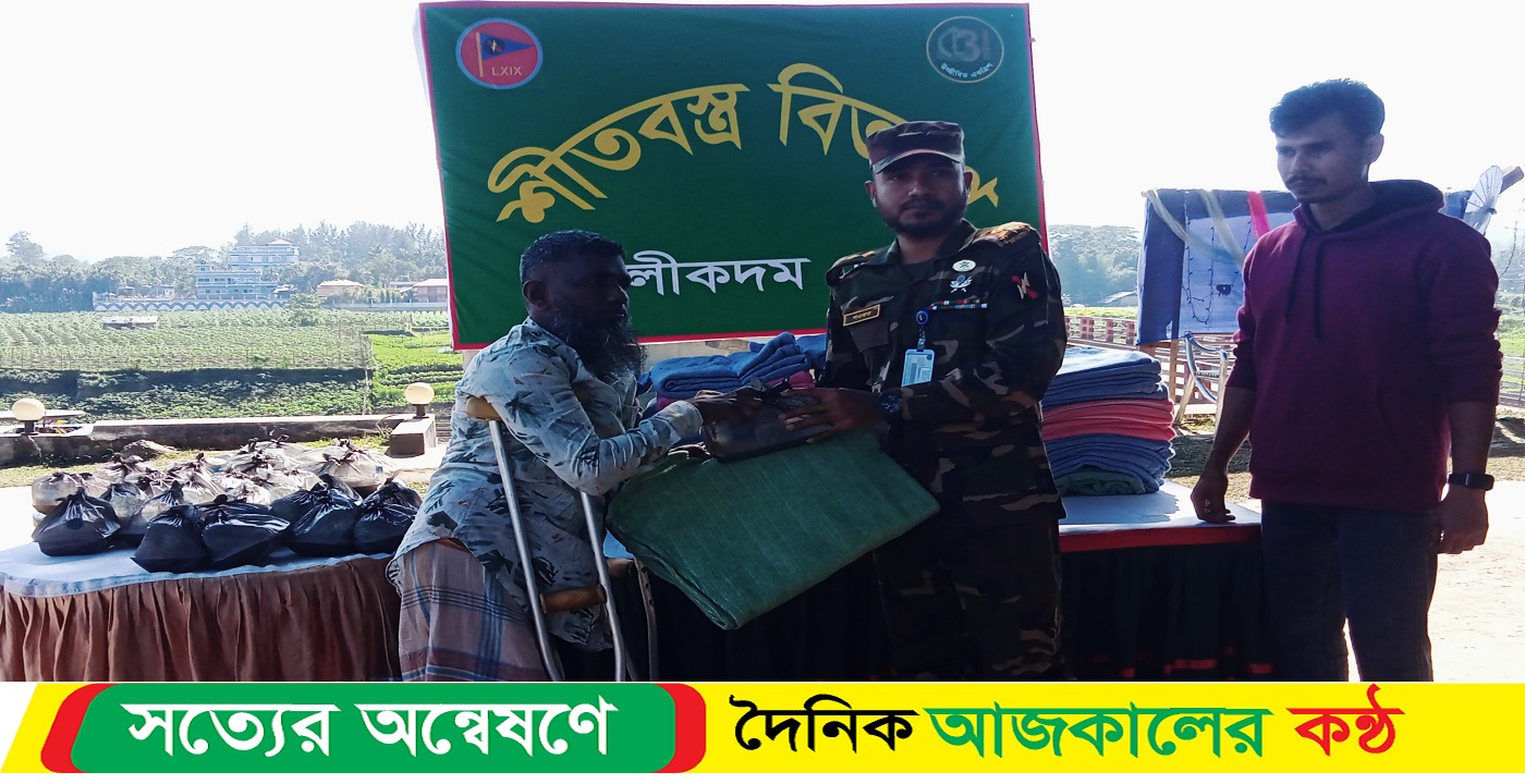আলীকদমে অসহায় প্রতিবন্ধীদের শীতকম্বল/ খাবার বিতরণ করলেন : সেনাজোন কমান্ডার