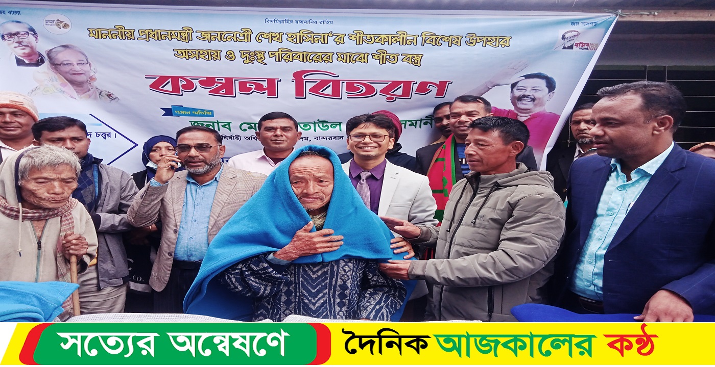 আলীকদমে গরীব,অসহায় শীতার্তে মানুষের মাঝে শীতকম্বল বিতরণ