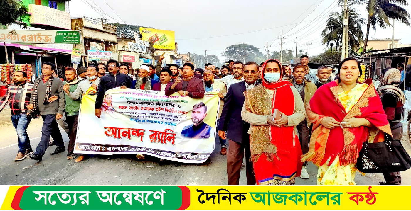 মাশরাফি সংসদের হুইপ মনোনীত হওয়ায় লোহাগড়ায় আনন্দ মিছিল ও মিষ্টি বিতরণ