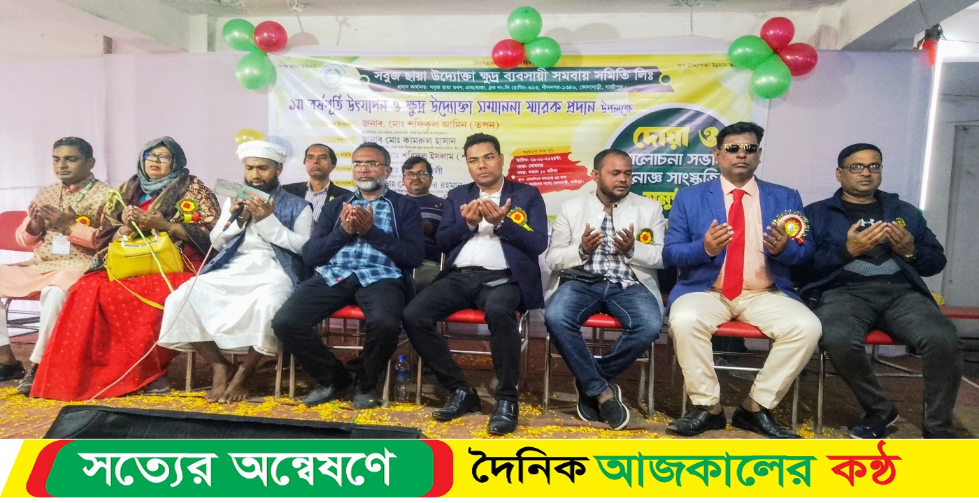কোনাবাড়ীতে সবুজ ছায়া উদ্যোক্তা ক্ষুদ্র ব্যবসায়ী সমিতির উদ্যোগে বর্ষপৃতি অনুষ্ঠান