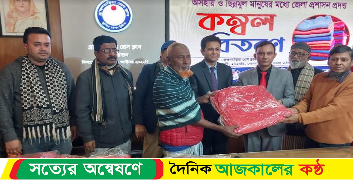 প্রেসক্লাবের আয়োজনে শীতবস্ত্র ও কম্বল বিতরণ