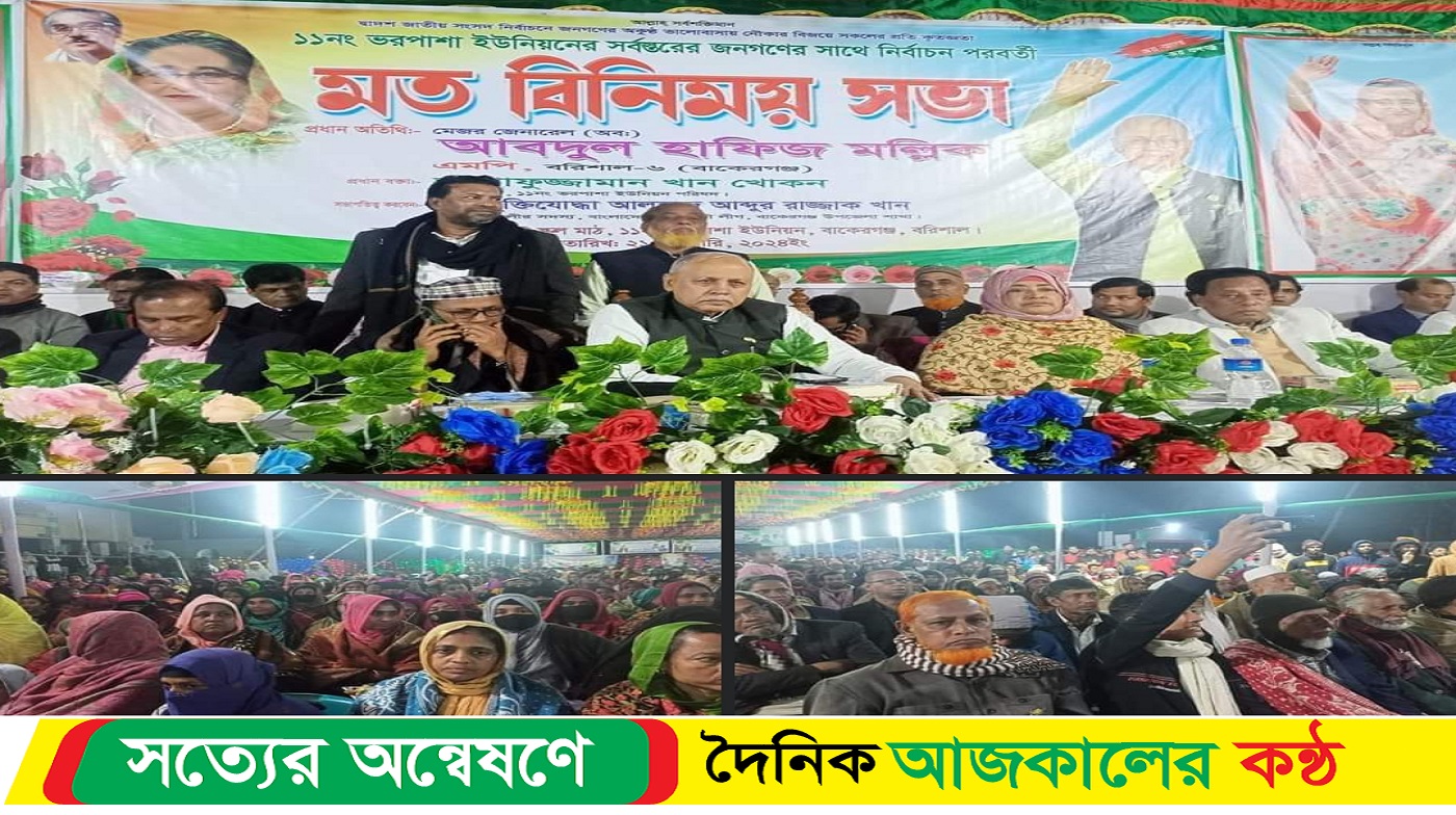বাকেরগঞ্জের ভরপাশায় নির্বাচন পরবর্তী মতবিনিময় সভা অনুষ্ঠিত