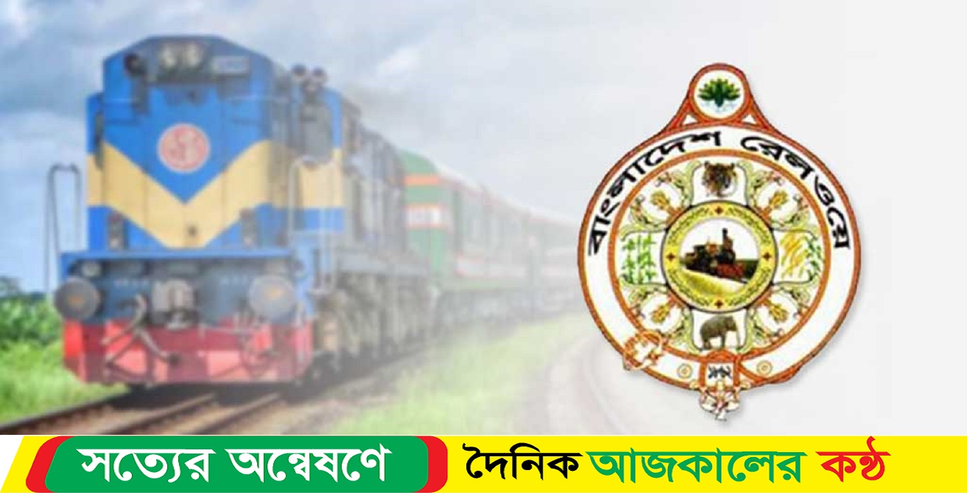 যেসব চলবে না ট্রেন