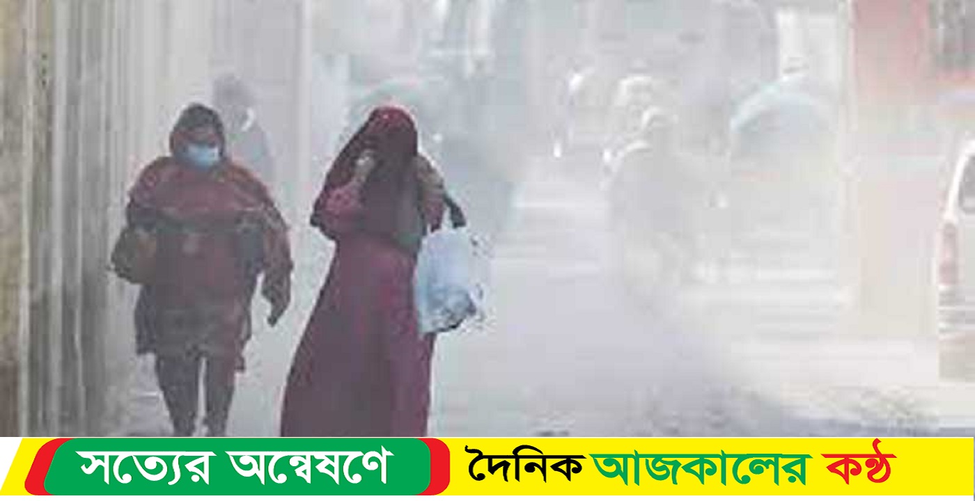আজ ঢাকার বায়ু ‘অস্বাস্থ্যকর’