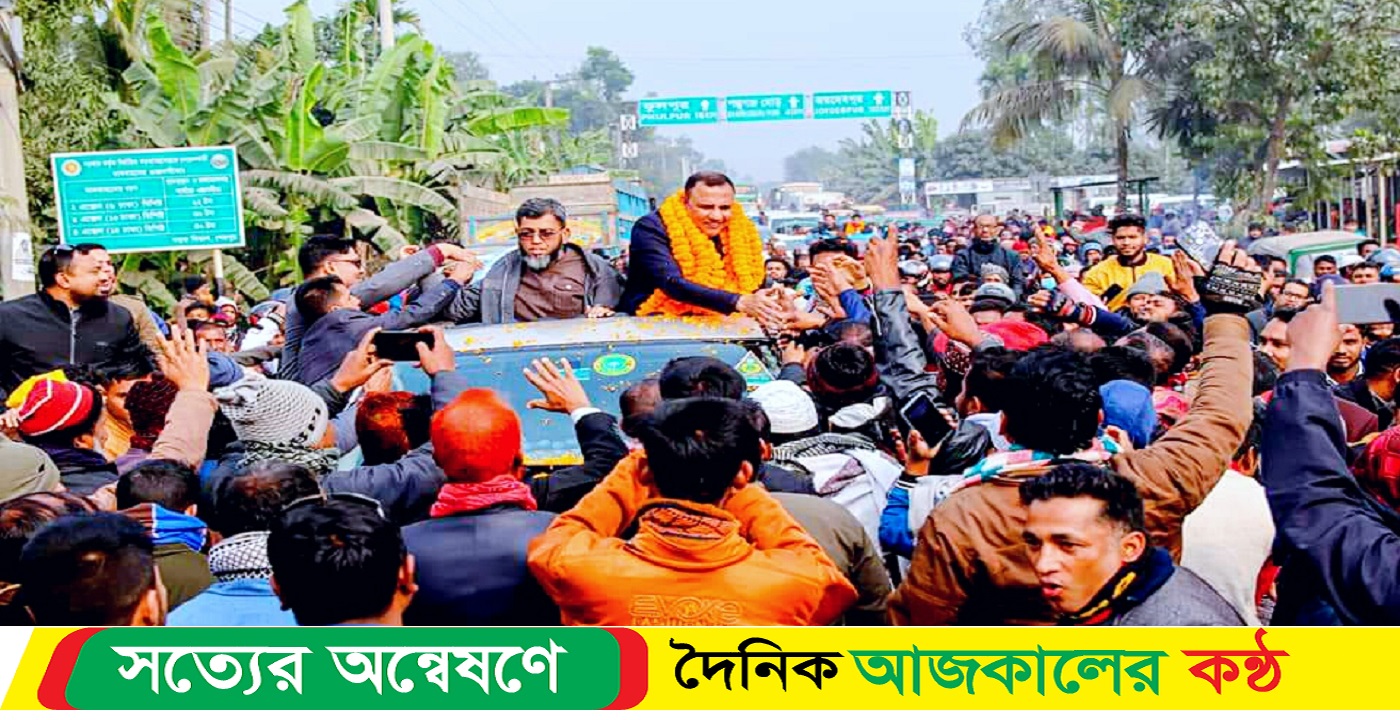শেরপুরে রেকর্ড গড়ে বিজয়ী নবনির্বাচিত এমপিকে গণ সংবর্ধনা