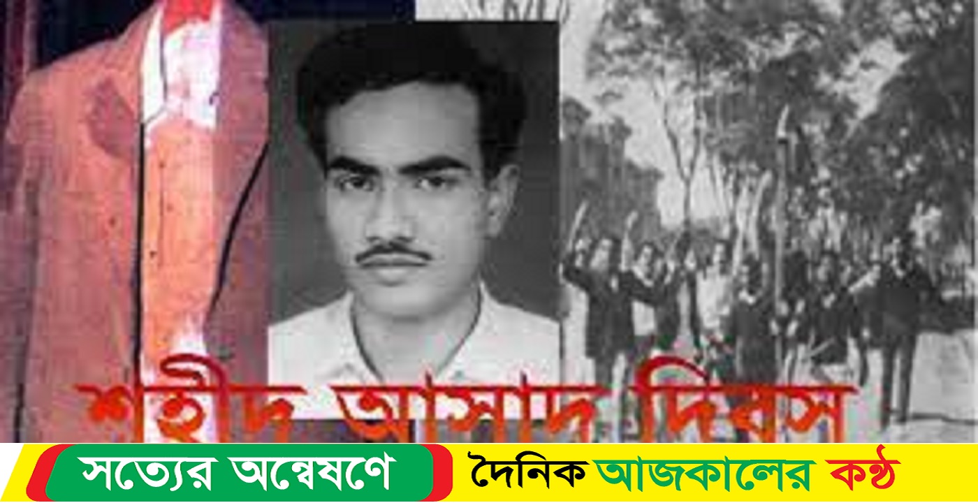 শহীদ আসাদ দিবস আজকে