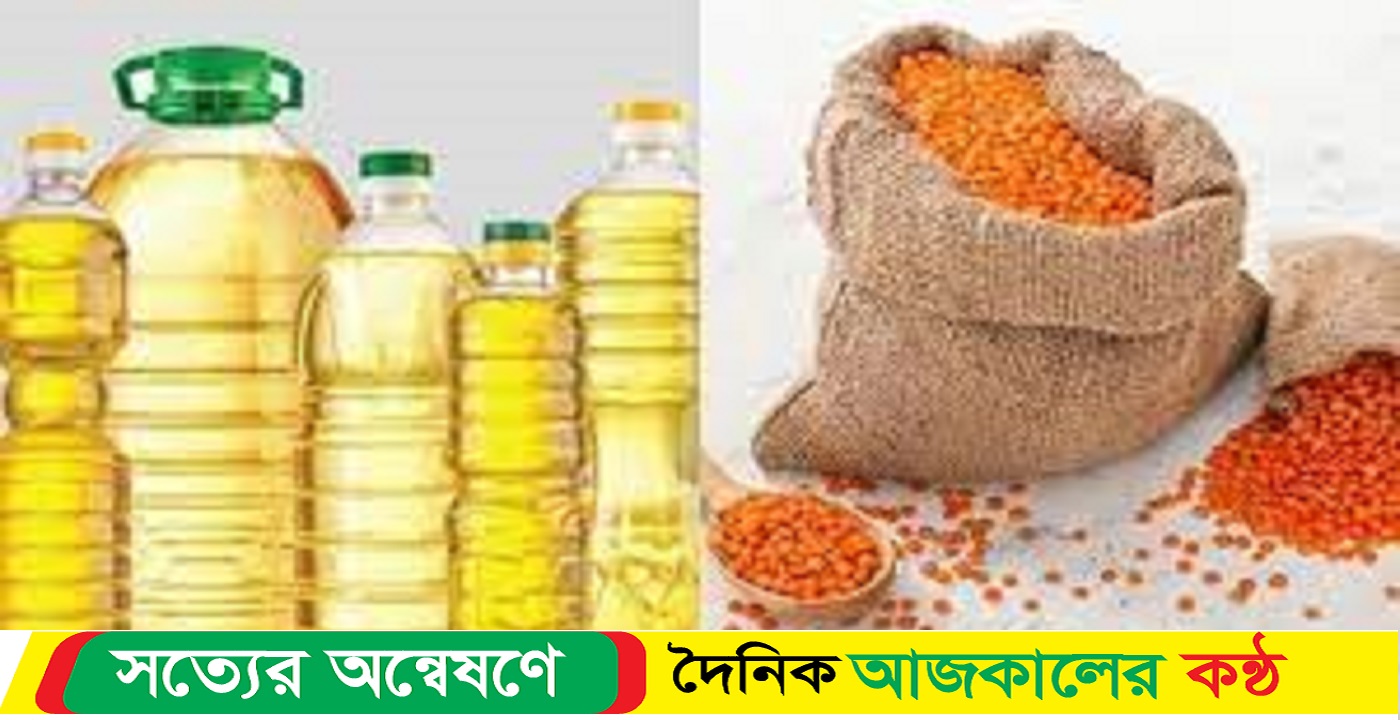 কেনা হচ্ছে তেল ও মসুর ডাল