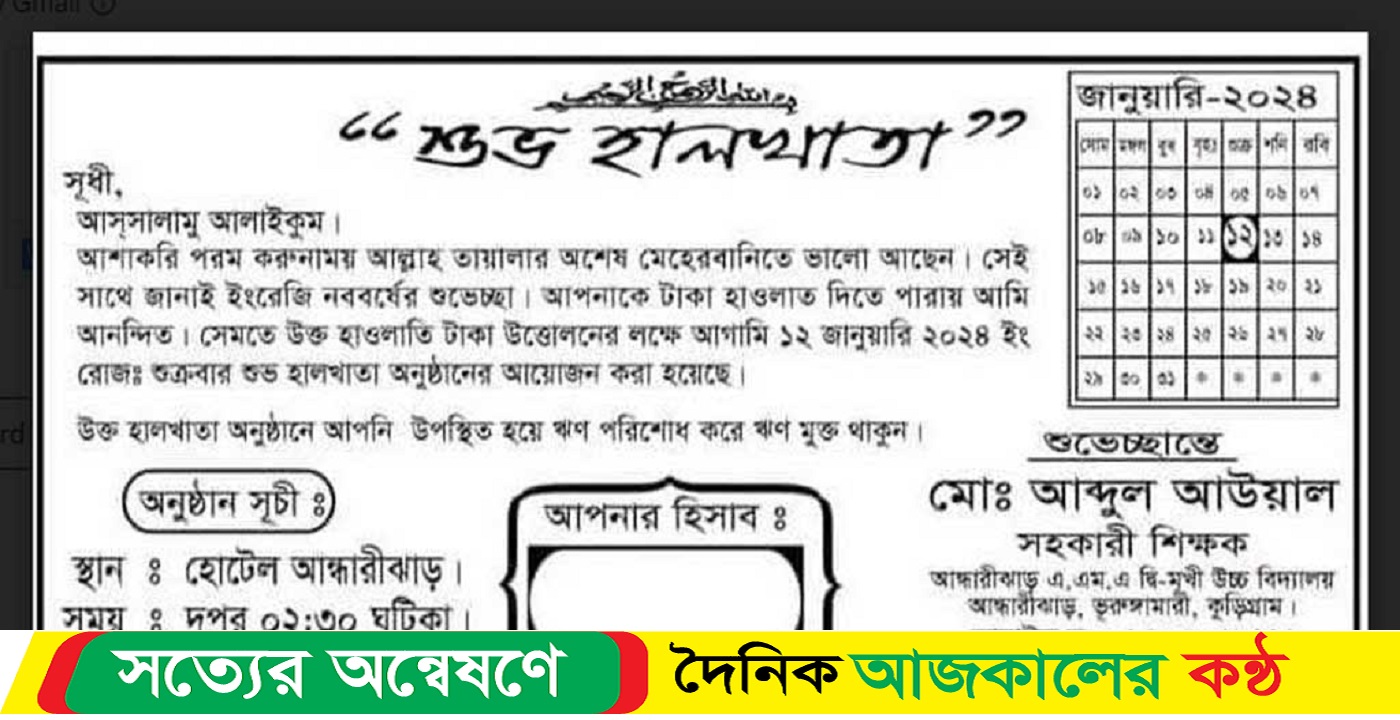 কুড়িগ্রামে বন্ধুদের ধার দেওয়া টাকা তুলতে হালখাতা