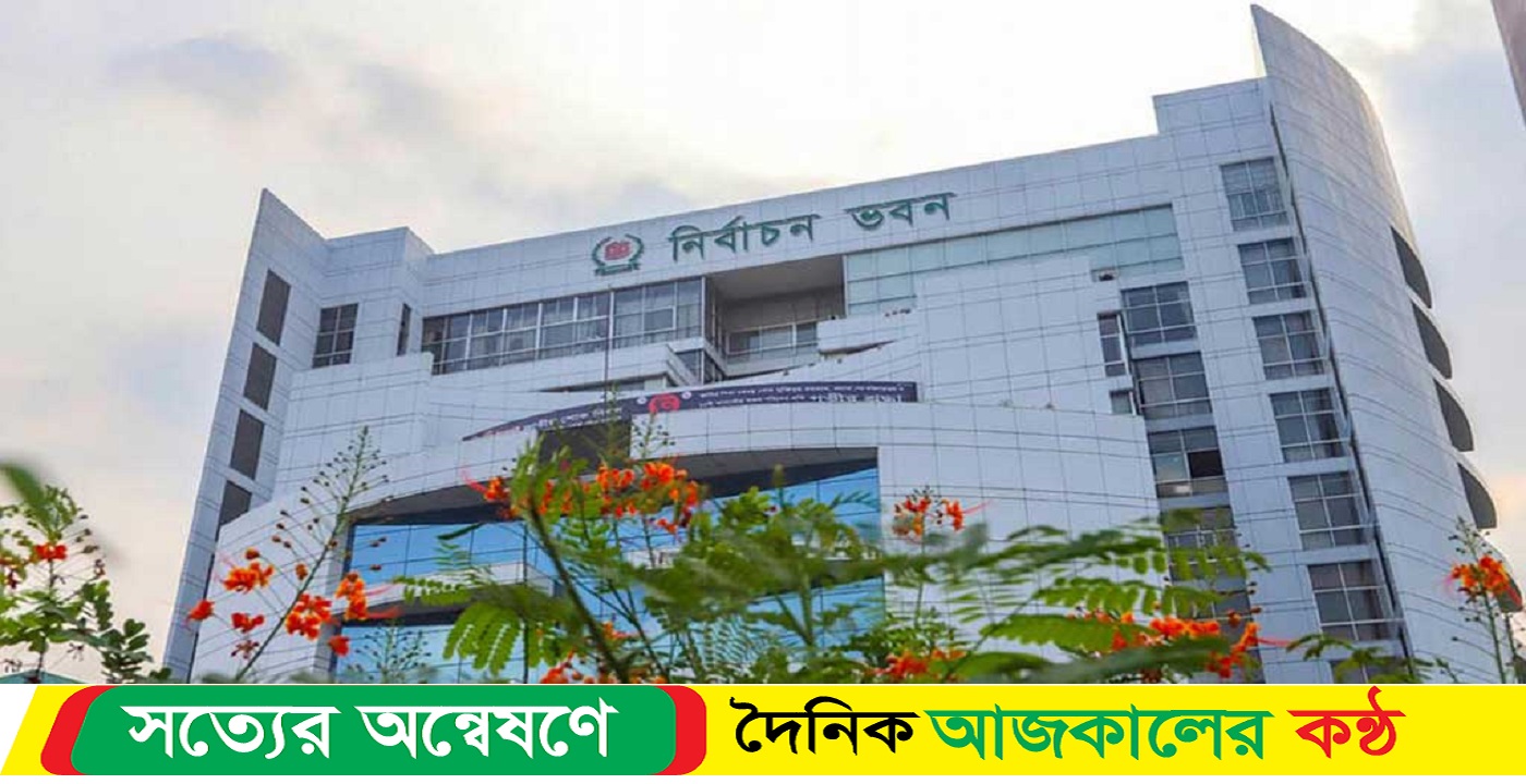 আজ বিকেলে কূটনীতিকদের সঙ্গে বসছে ইসি