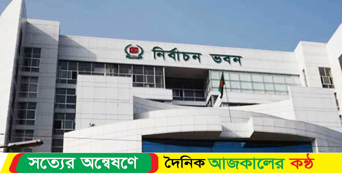 চূড়ান্ত ভোটার তালিকা প্রকাশ : ইসি