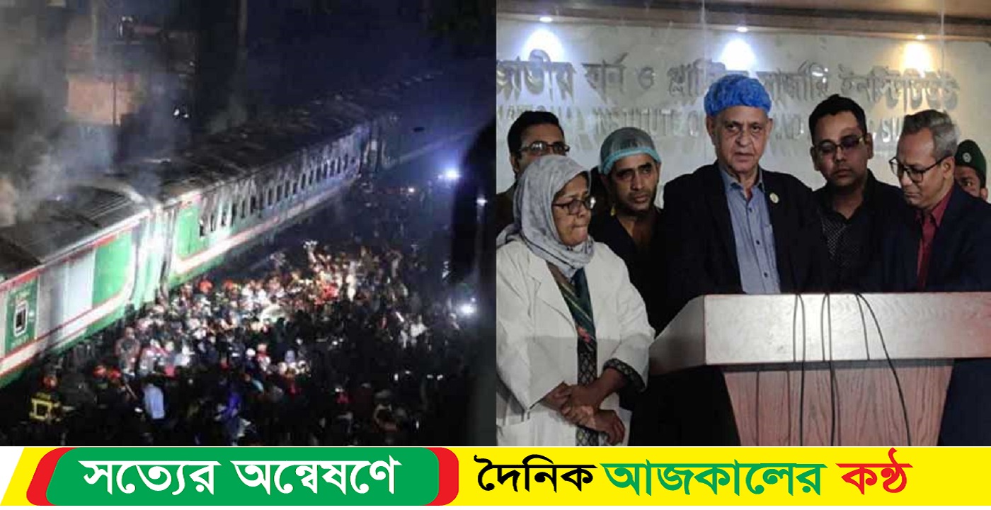 বেনাপোল এক্সপ্রেসে অগ্নিদগ্ধ ৮ জনের অবস্থাই আশঙ্কাজনক