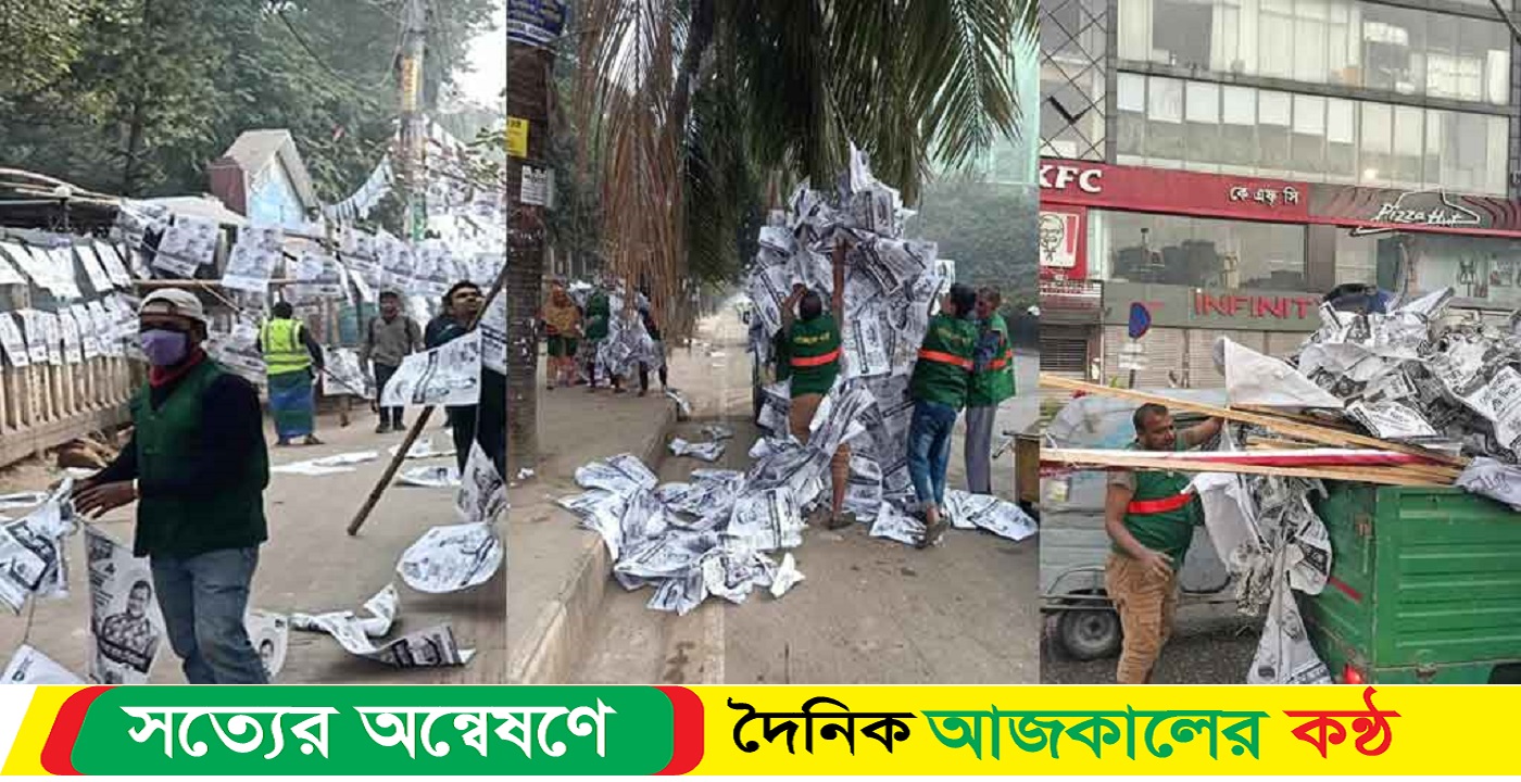 পোস্টার-ব্যানার অপসারণ করছে ডিএনসিসি