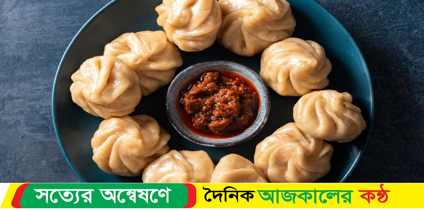 মমো খেলে যেসব ক্ষতি হতে পারে