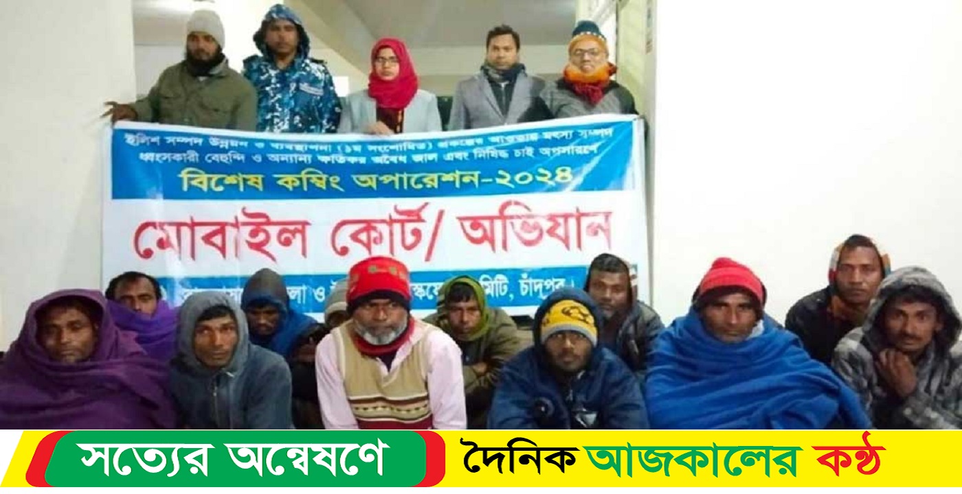 মশারি জালে ছোট মাছ ধরায় ১৩ জেলের অর্থদণ্ড