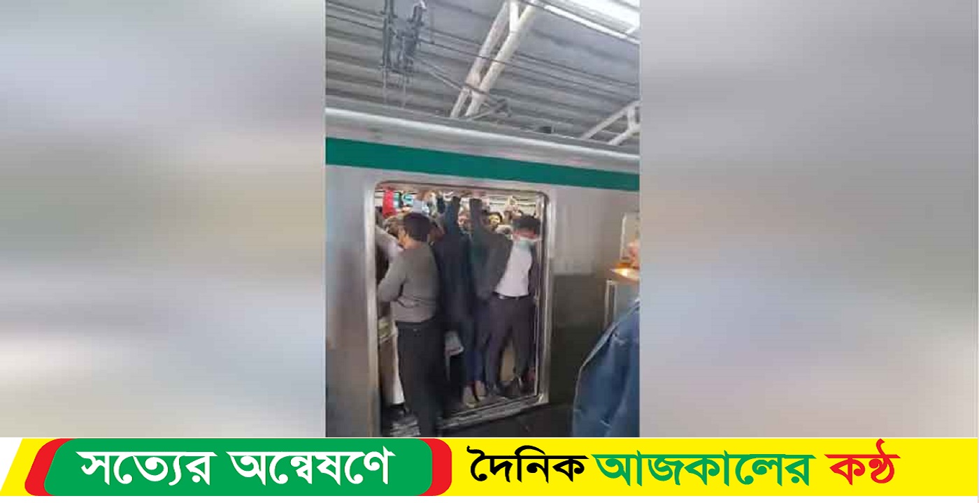 যাত্রী গুনলেন জরিমানা, মেট্রোরেলে উপচে পড়া ভিড়