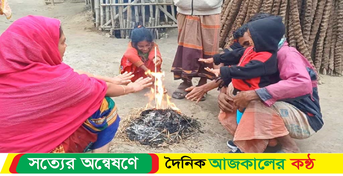 সর্বনিম্ন তাপমাত্রায় কাঁপছে চুয়াডাঙ্গা