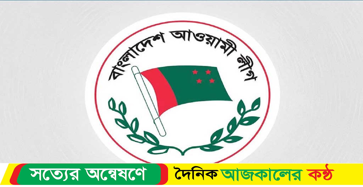 যৌথসভা আজ আওয়ামী লীগের