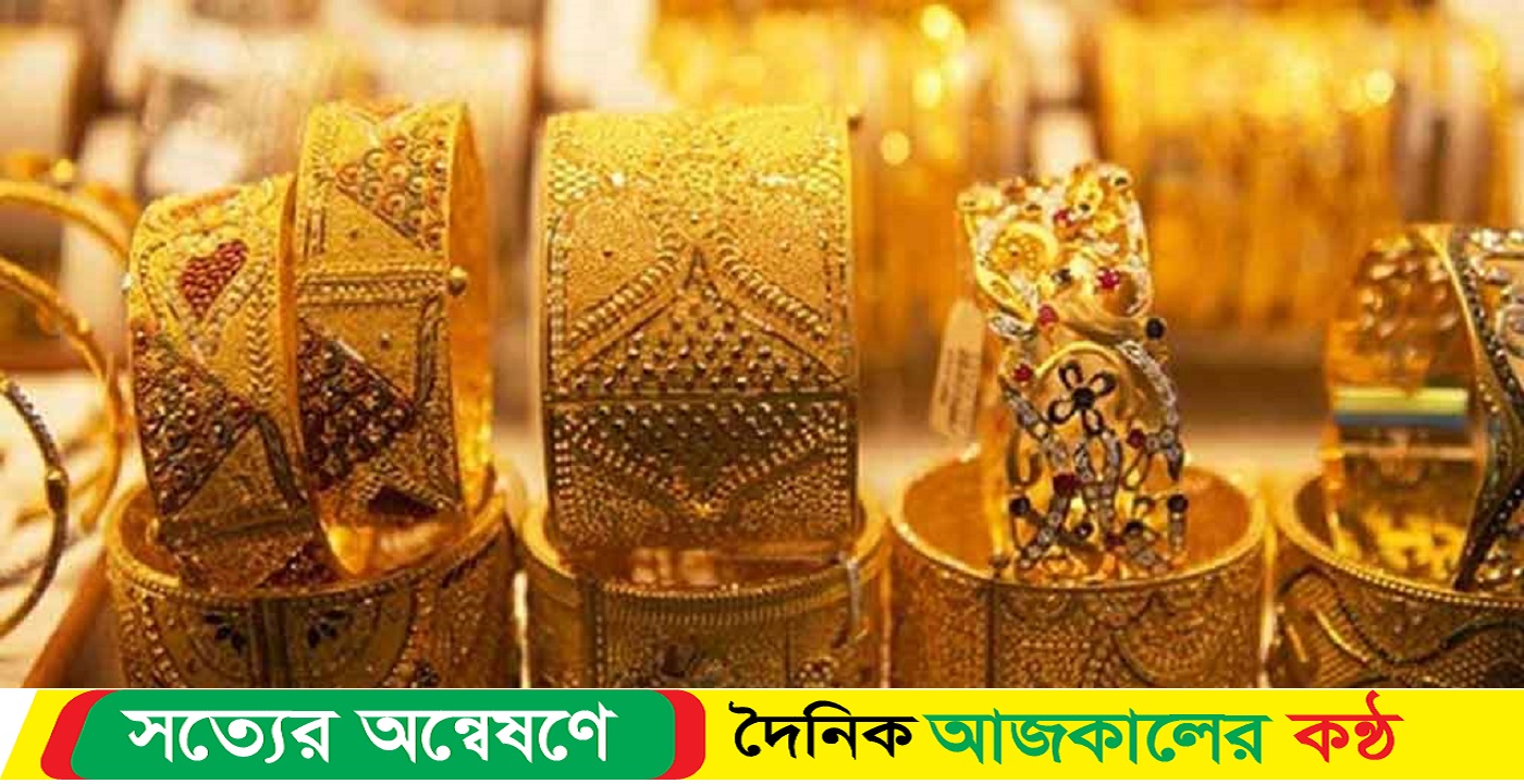 স্বর্ণের নতুন দাম নির্ধারণ