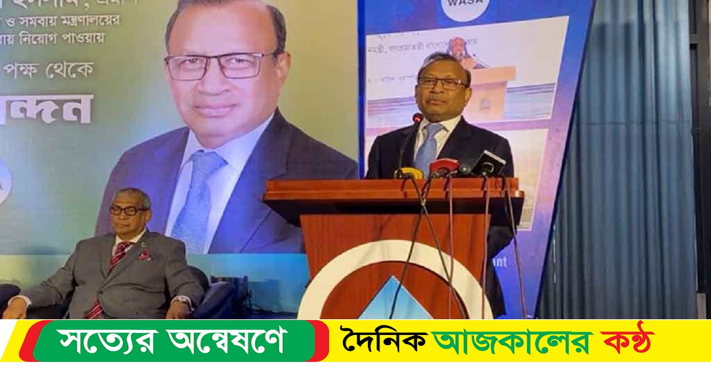 ওয়াসার এমডি বারবার দায়িত্ব পাওয়ায় যা বললেন সমবায়মন্ত্রী